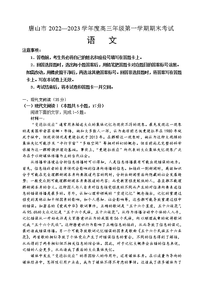2023唐山高三上学期学业水平（期末）语文含答案 试卷01