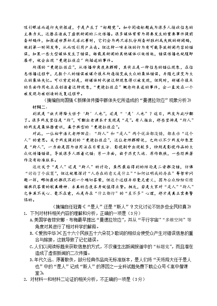 2023唐山高三上学期学业水平（期末）语文含答案 试卷02