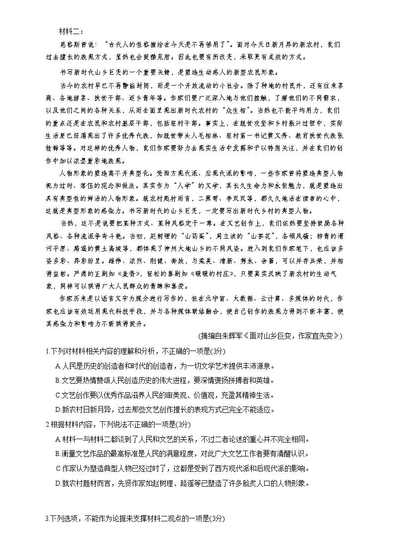 2023滁州高三上学期期末考试语文含答案第2页