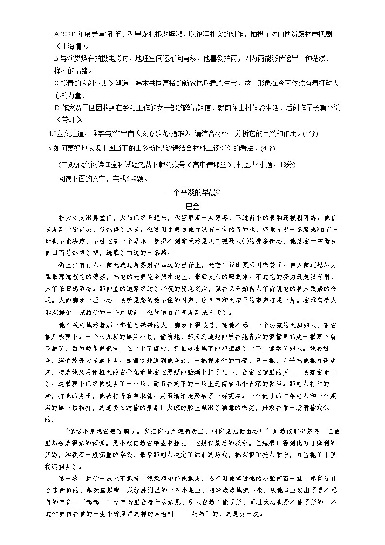 2023滁州高三上学期期末考试语文含答案第3页