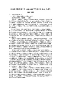 2023信阳高级中学高二上期1月月考语文试题含答案