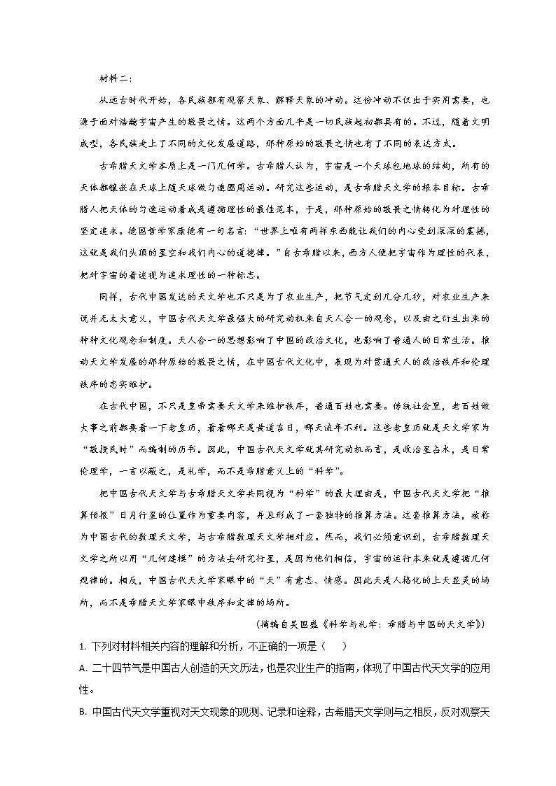 山东省淄博市第四中学2022-2023学年高二上学期期末学情自测语文试题第2页