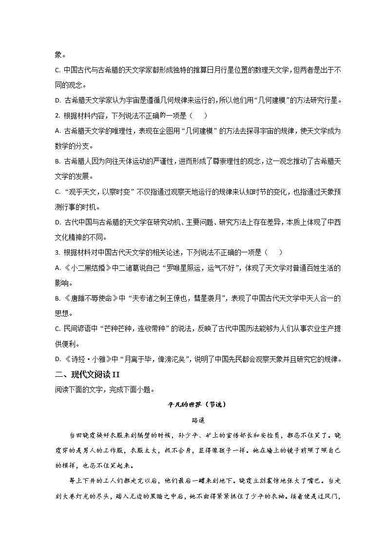 山东省淄博市第四中学2022-2023学年高二上学期期末学情自测语文试题第3页