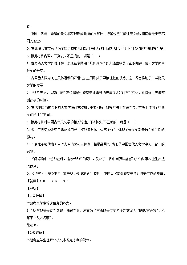山东省淄博市第四中学2022-2023学年高二上学期期末学情自测语文试题含解析第3页