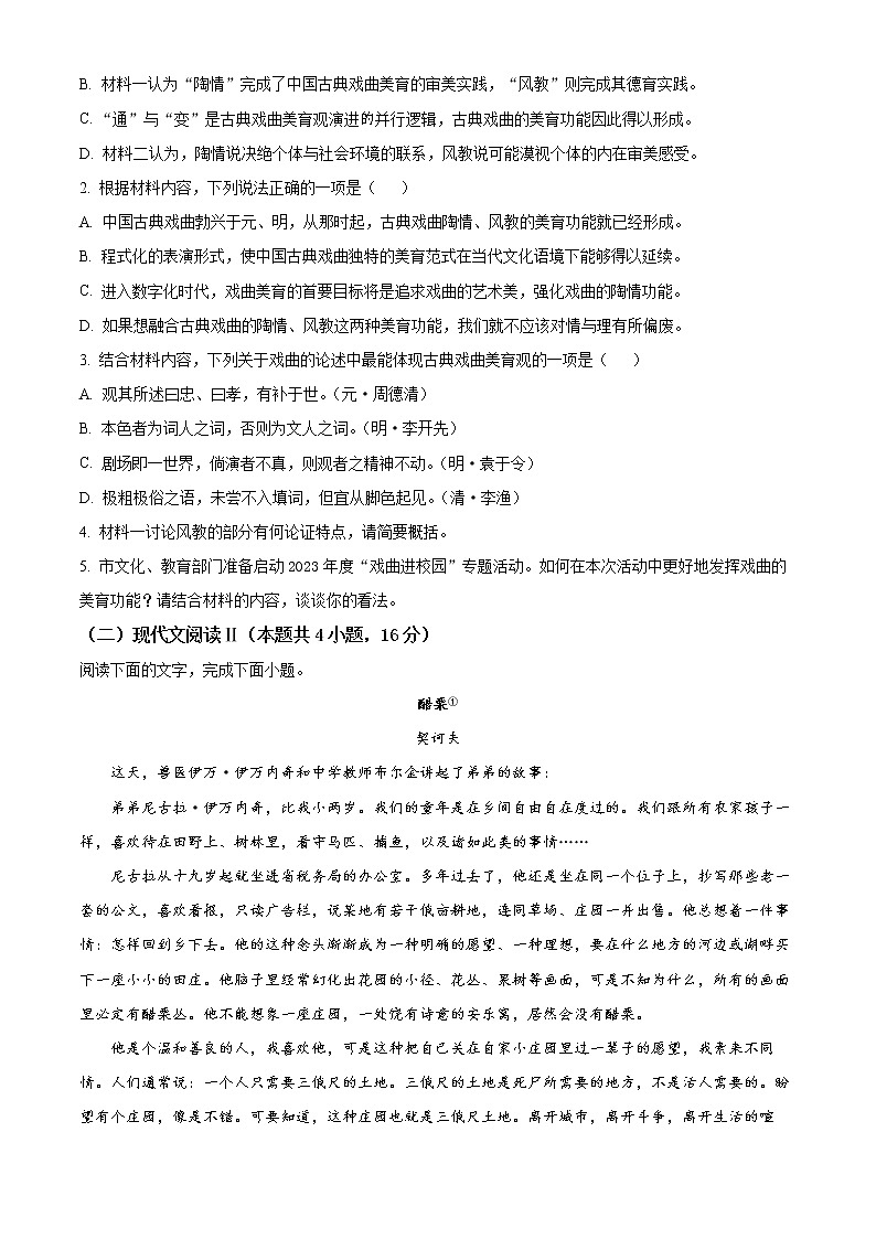 重庆市西南大学附属中学2022-2023学年高二上学期1月线上定时检测语文试题无答案第3页