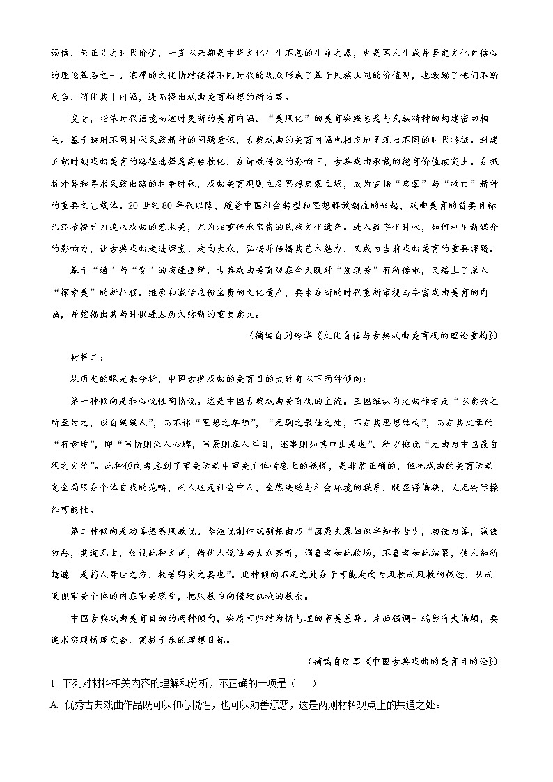 重庆市西南大学附属中学2022-2023学年高二上学期1月线上定时检测语文试题含解析第2页