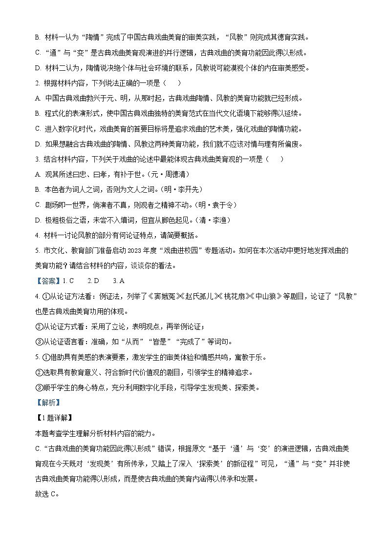 重庆市西南大学附属中学2022-2023学年高二上学期1月线上定时检测语文试题含解析第3页