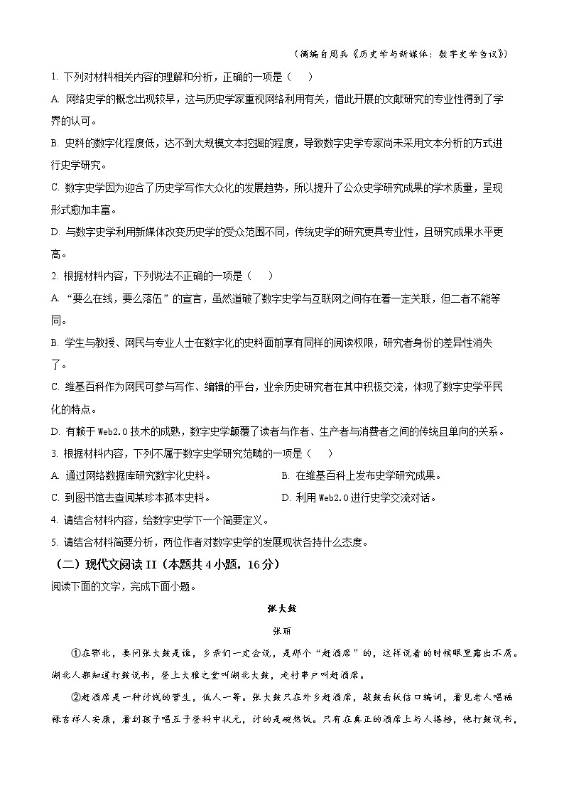 2023重庆市八中高二上学期第一次月考语文试题含解析03