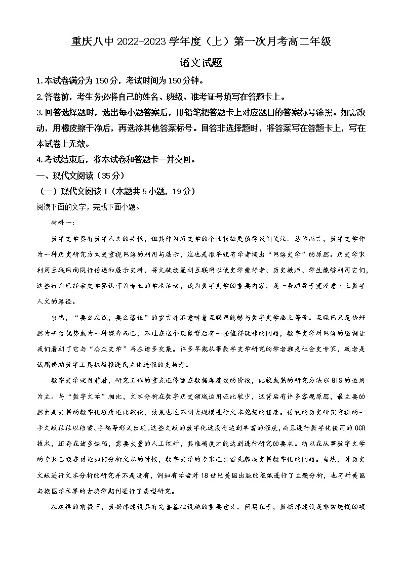 2023重庆市八中高二上学期第一次月考语文试题含解析01