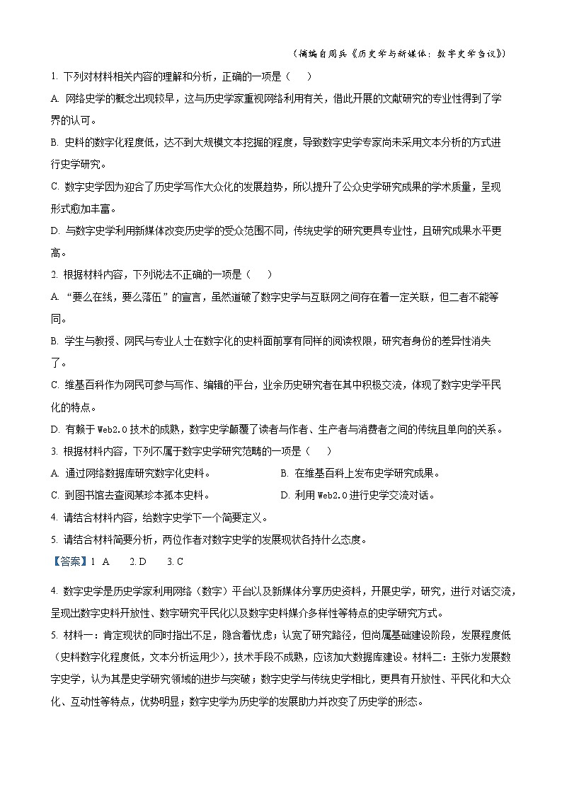 2023重庆市八中高二上学期第一次月考语文试题含解析03