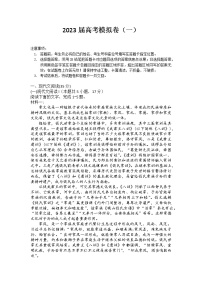 2023届湖南省衡阳市高考模拟卷语文（一）