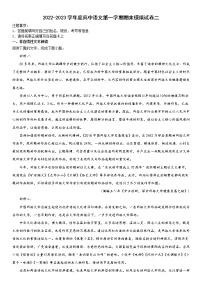 河北省沧州市献县求实高级中学2022-2023学年高一上学期期末模拟测试语文试题二