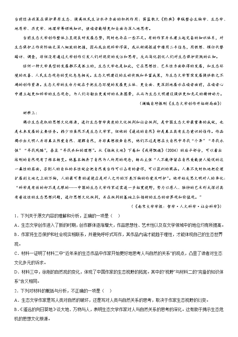 河北省沧州市献县求实高级中学2022-2023学年高一上学期期末模拟考试语文试题 一第2页