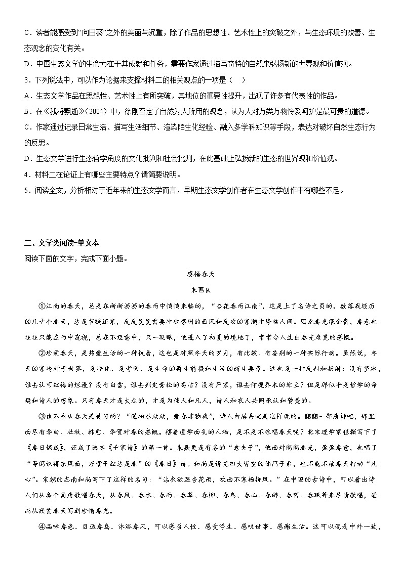 河北省沧州市献县求实高级中学2022-2023学年高一上学期期末模拟考试语文试题 一第3页