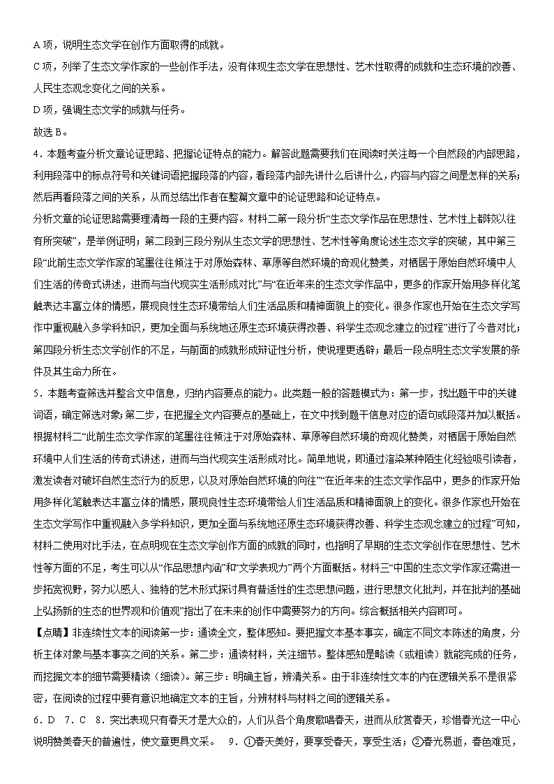 河北省沧州市献县求实高级中学2022-2023学年高一上学期期末模拟考试语文答案 一第2页