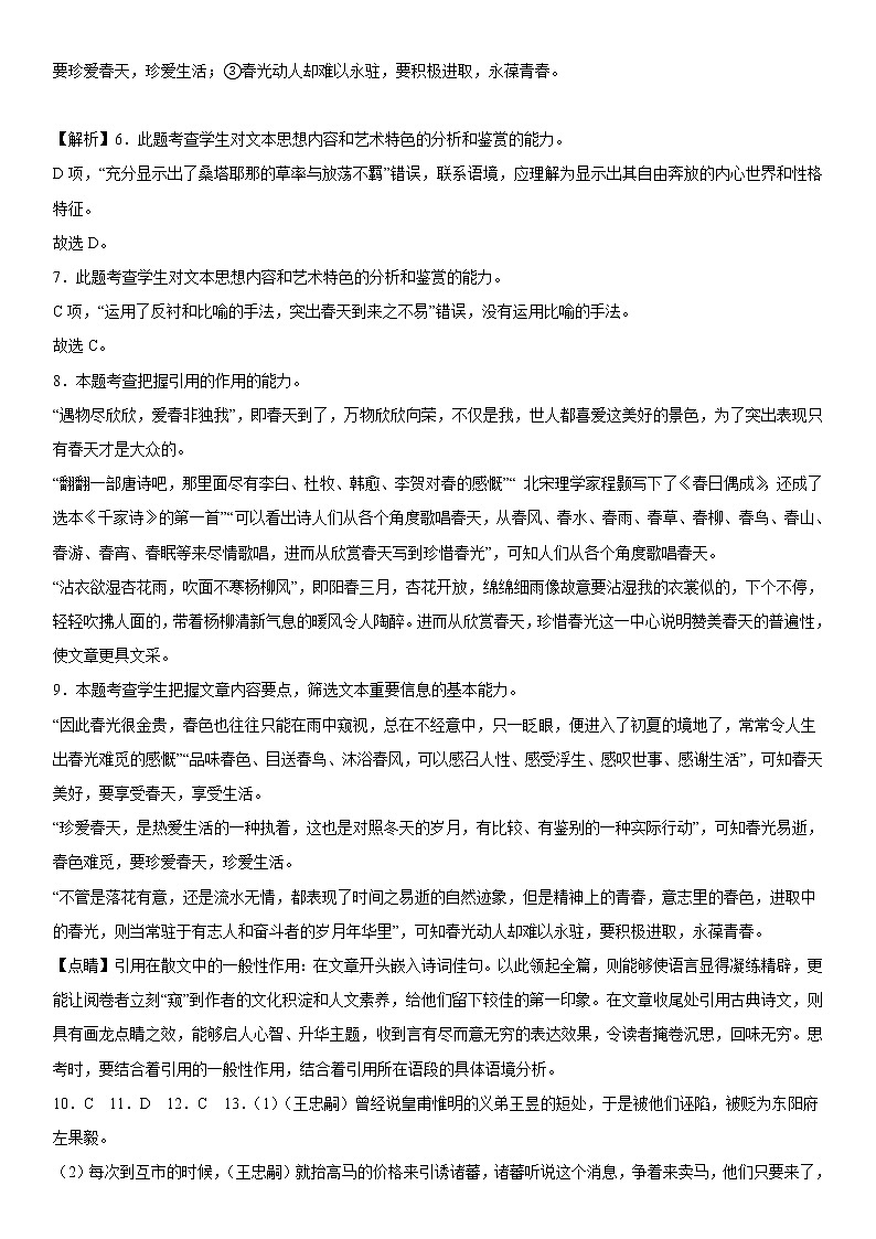 河北省沧州市献县求实高级中学2022-2023学年高一上学期期末模拟考试语文答案 一第3页