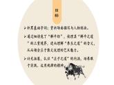 1.3《庖丁解牛》课件 2022-2023学年统编版高中语文必修下册