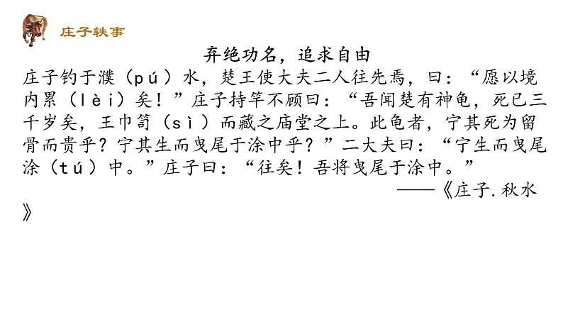 1.3《庖丁解牛》课件 2022-2023学年统编版高中语文必修下册第8页