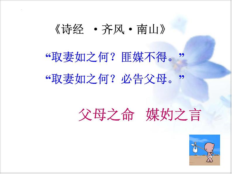 1.1《氓》课件 2022-2023学年统编版高中语文选择性必修下册第7页