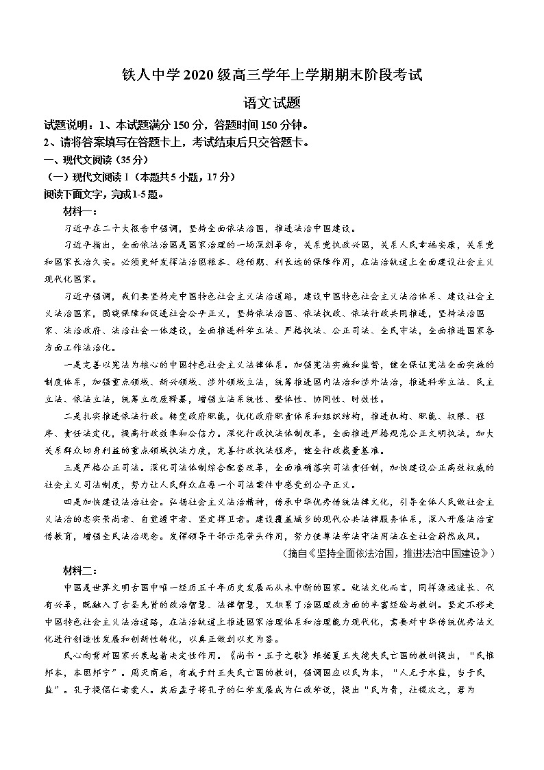 黑龙江省大庆铁人中学2022-2023学年高三语文上学期期末试题（Word版附答案）01