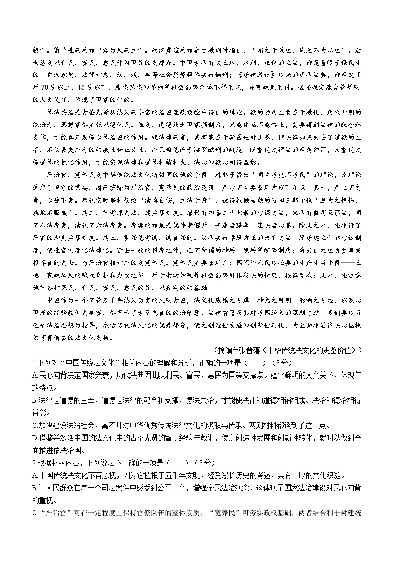 黑龙江省大庆铁人中学2022-2023学年高三语文上学期期末试题（Word版附答案）02