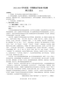 山东省某重点校2022-2023学年高三语文上学期期末考试试卷（PDF版附答案）