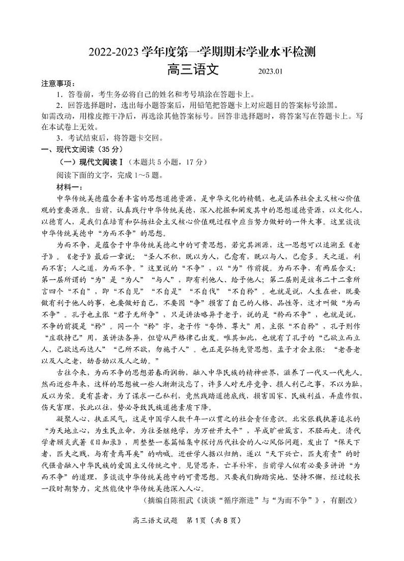 山东省某重点校2022-2023学年高三语文上学期期末考试试卷（PDF版附答案）第1页
