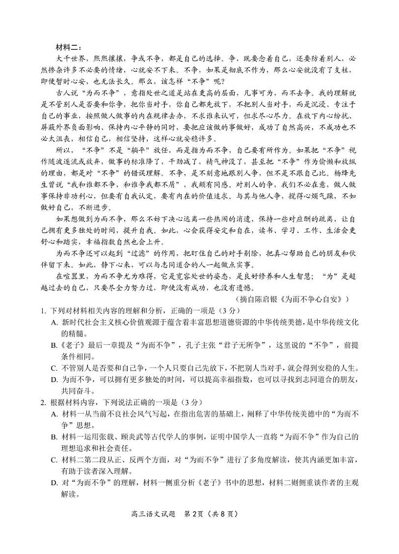 山东省某重点校2022-2023学年高三语文上学期期末考试试卷（PDF版附答案）第2页