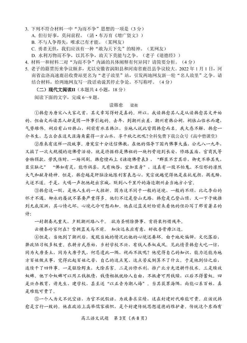 山东省某重点校2022-2023学年高三语文上学期期末考试试卷（PDF版附答案）第3页