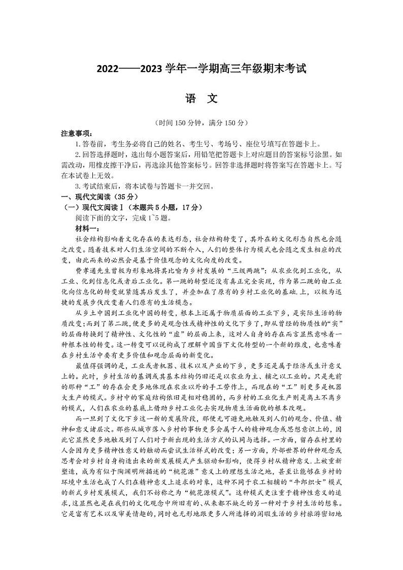 河北省石家庄市2022-2023学年高三语文上学期期末考试试题（PDF版附答案）01