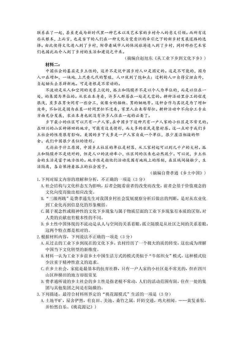 河北省石家庄市2022-2023学年高三语文上学期期末考试试题（PDF版附答案）02