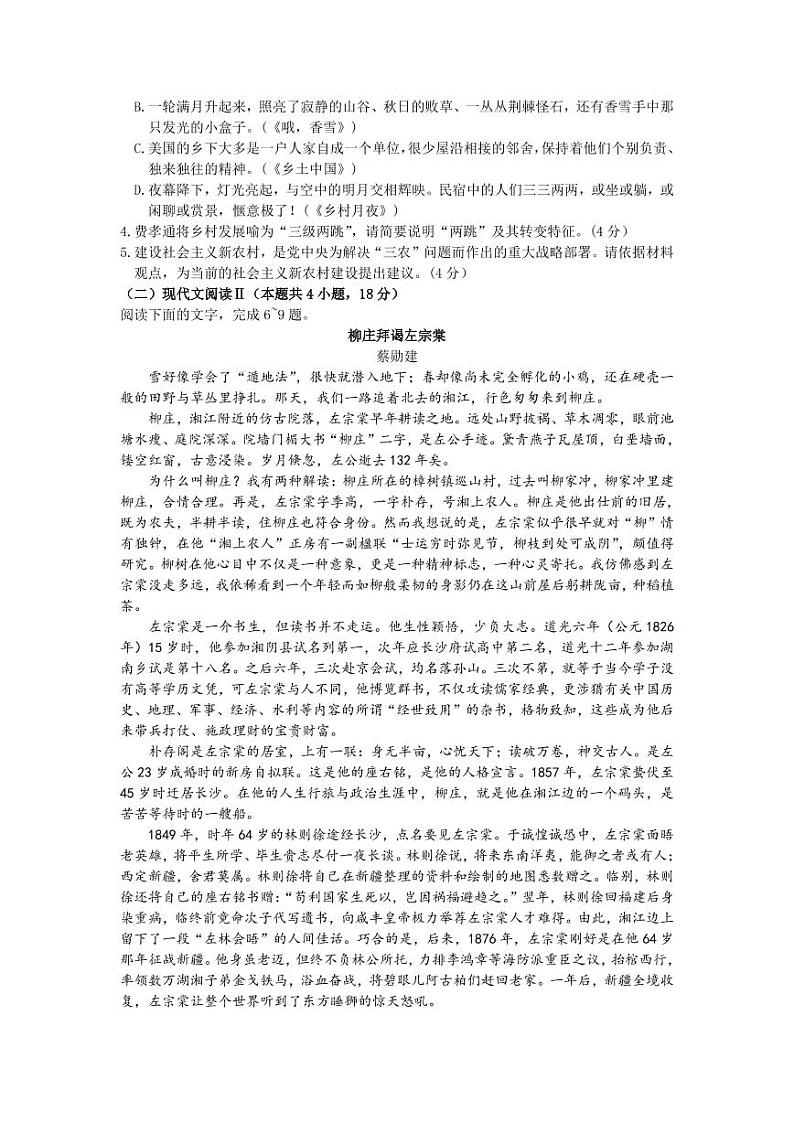 河北省石家庄市2022-2023学年高三语文上学期期末考试试题（PDF版附答案）03