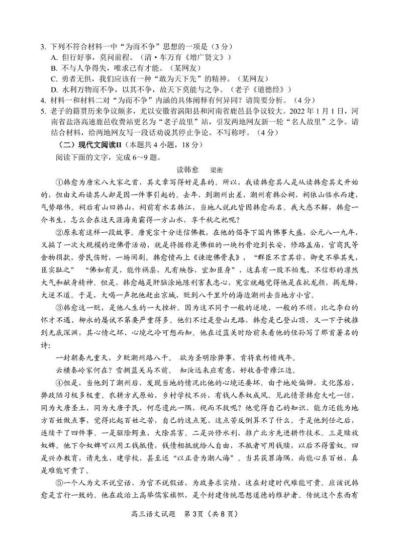 山东省青岛市2022-2023学年高三语文上学期期末考试试题（PDF版附答案）03