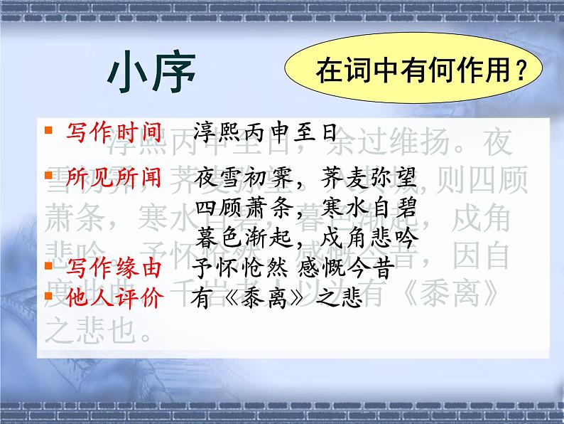 4.2《扬州慢》课件 2022-2023学年统编版高中语文选择性必修下册04