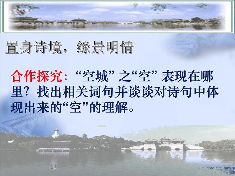 4.2《扬州慢》课件 2022-2023学年统编版高中语文选择性必修下册07