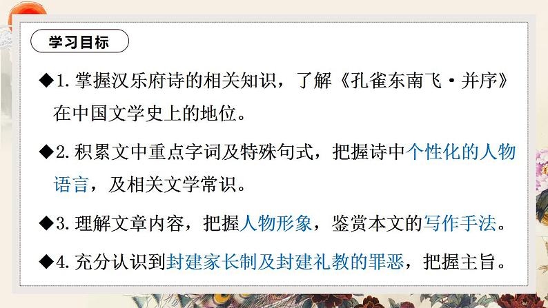 2《孔雀东南飞并序》课件2022-2023学年统编版高中语文选择性必修下册第4页