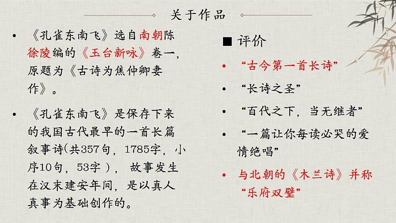 2《孔雀东南飞并序》课件2022-2023学年统编版高中语文选择性必修下册第6页