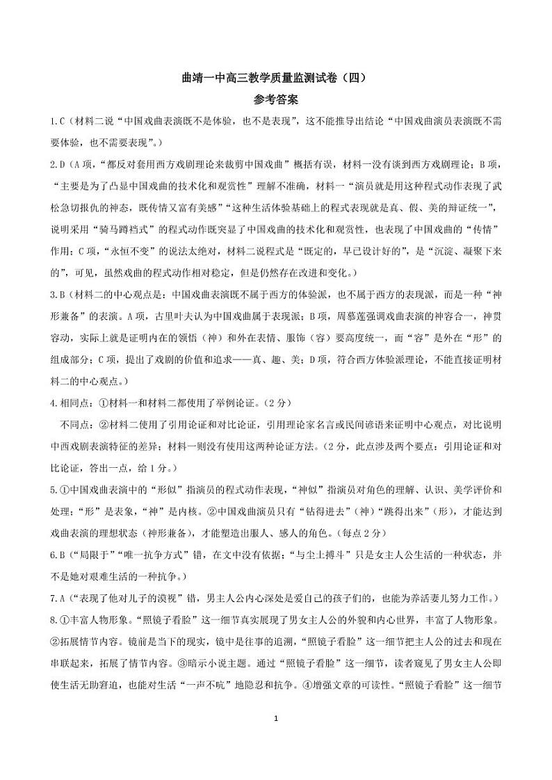 语文答案（四）第1页