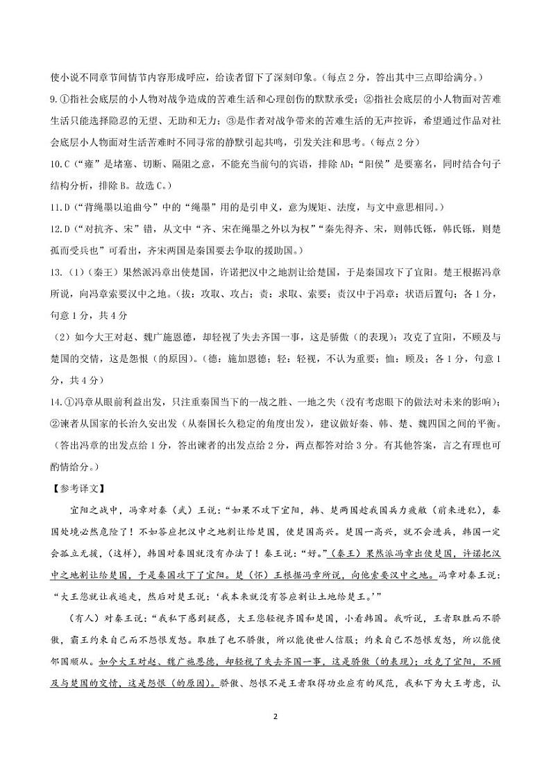 语文答案（四）第2页