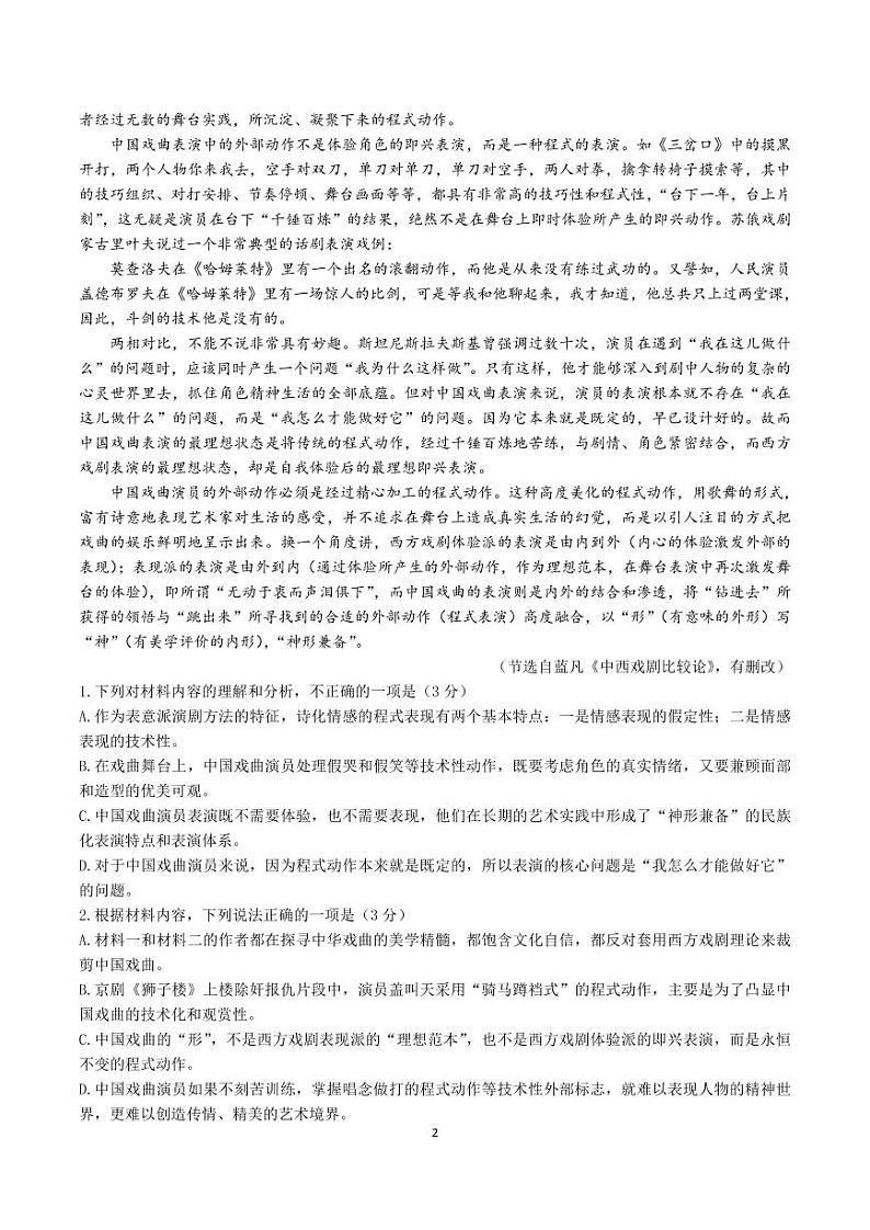 语文试卷（四）第2页