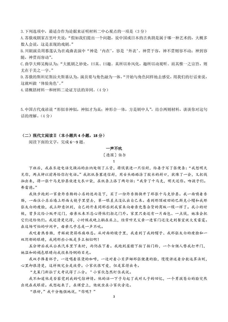 语文试卷（四）第3页