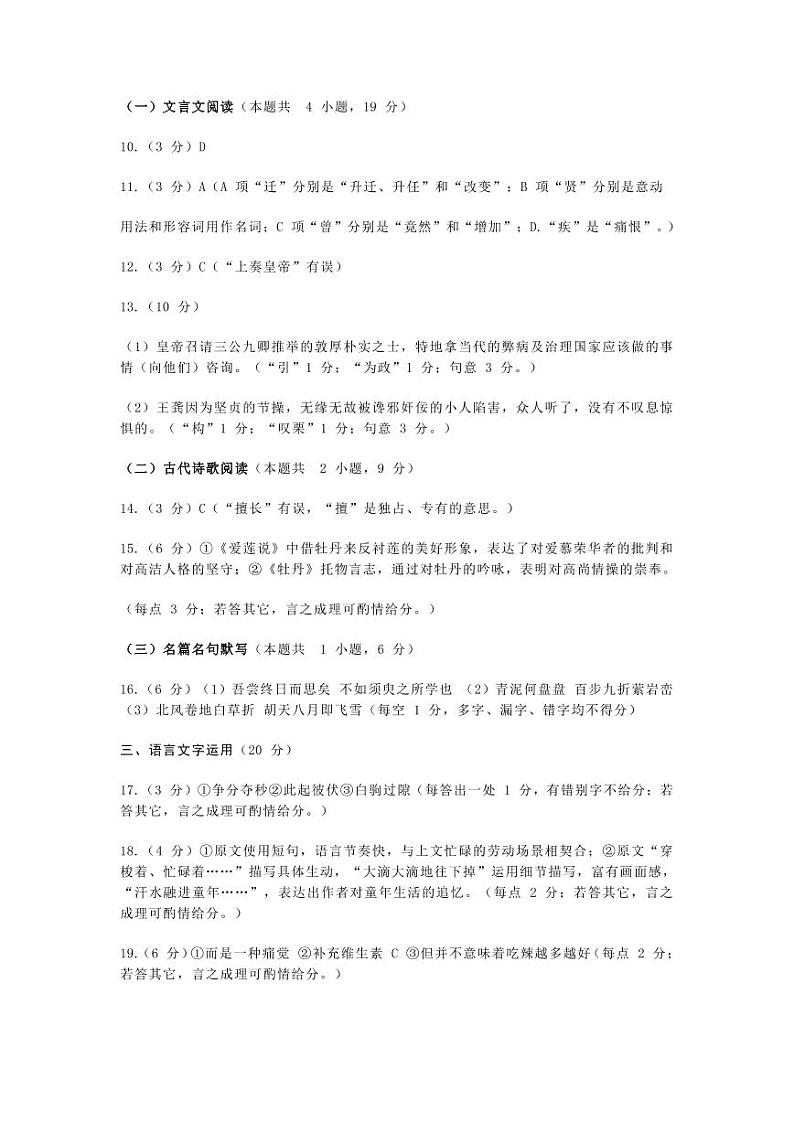 2023届河南省平许济洛四市高三第二次质量检测语文答案第2页