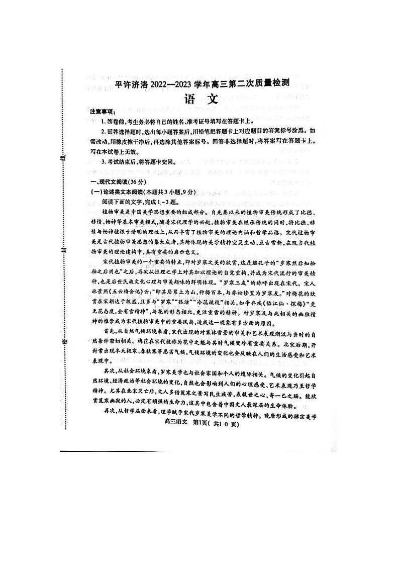 河南省洛阳市、平顶山市、许昌市、济源市联盟2022-2023学年高三第二次质量检测语文试题第1页
