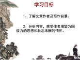 9.1《念奴娇•赤壁怀古》课件2022-2023学年统编版高中语文必修上册