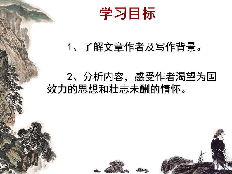 9.1《念奴娇•赤壁怀古》课件2022-2023学年统编版高中语文必修上册第3页