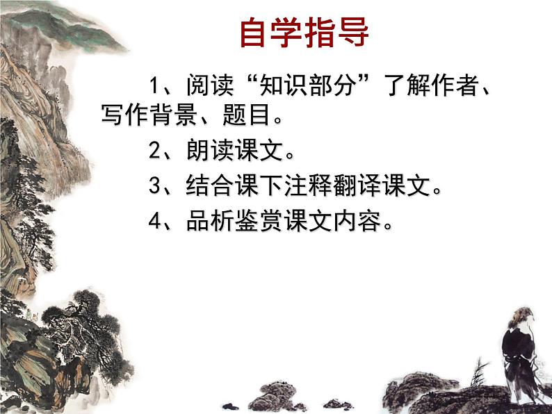 9.1《念奴娇•赤壁怀古》课件2022-2023学年统编版高中语文必修上册第4页