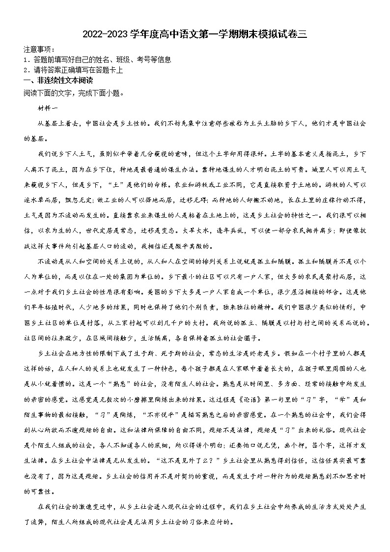 河北省沧州市献县求实高级中学2022-2023学年度高一年级第一学期期末模拟试卷语文试题三第1页