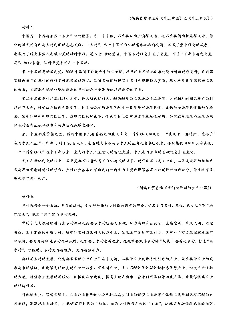 河北省沧州市献县求实高级中学2022-2023学年度高一年级第一学期期末模拟试卷语文试题三第2页