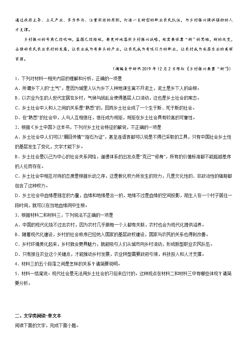 河北省沧州市献县求实高级中学2022-2023学年度高一年级第一学期期末模拟试卷语文试题三第3页