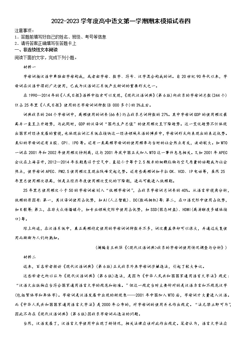河北省沧州市献县求实高级中学2022-2023学年高一上学期期末模拟试卷语文试题四01